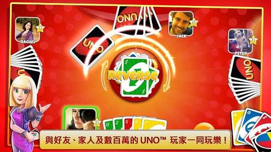 UNOFriends(和朋友一起玩UNO)截图2