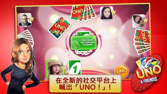 UNOFriends(和朋友一起玩UNO)截图1