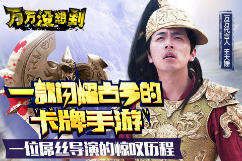 万万没想到:尖叫三国截图0