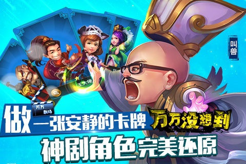 万万没想到:尖叫三国截图1