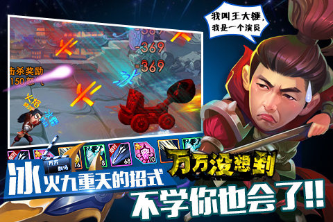 万万没想到:尖叫三国截图3