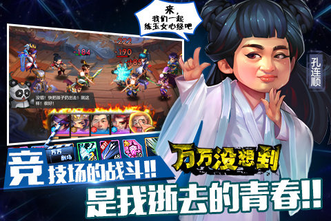 万万没想到:尖叫三国截图4