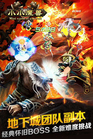 小小魔兽截图2