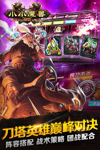 小小魔兽截图3