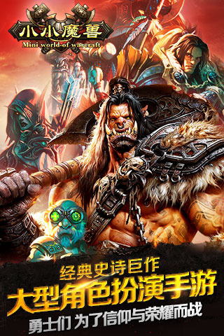 小小魔兽截图4
