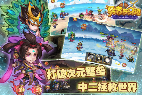 勇者在身边截图2