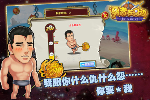 勇者在身边截图3