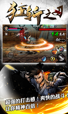 狂斩之刃截图1