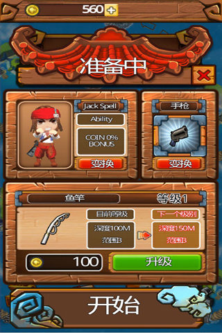 海盗冒险王截图2