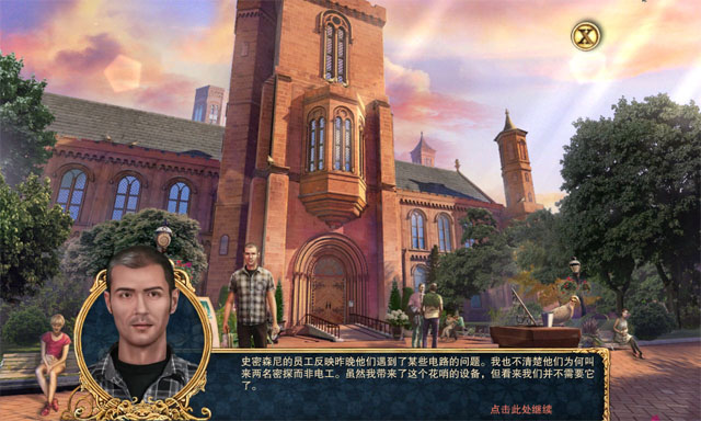 探秘远征8:史密森尼古堡截图1