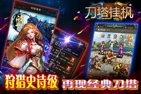 刀塔挂机截图0