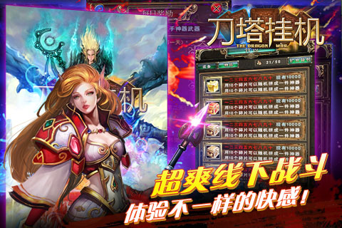 刀塔挂机截图1