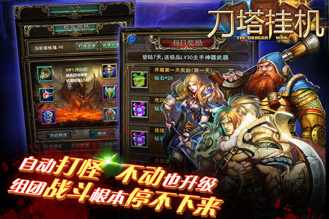 刀塔挂机截图4