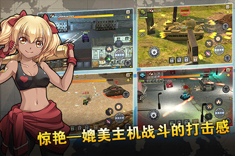 坦克小世界截图0