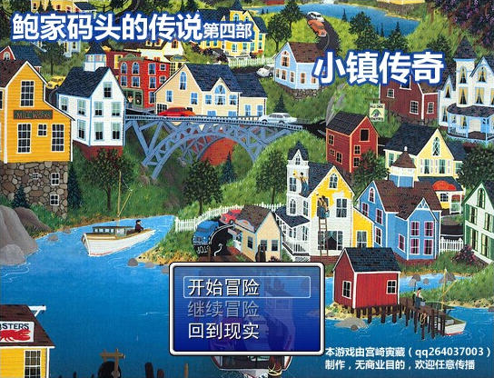 小镇传奇中文完整版截图0