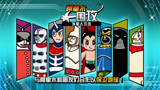 Astro Boy Siege(��ͯľ:�����˹���)v1.0��ͼ0