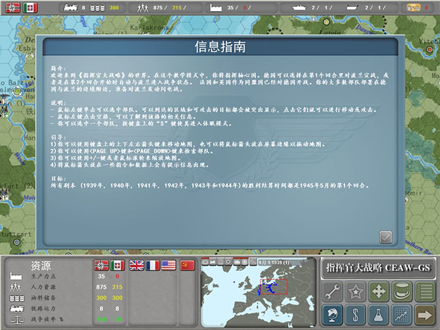 战场指挥官:欧洲战争中文版截图0
