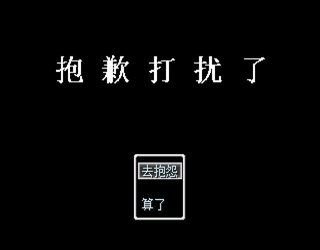 抱歉打扰了中文版截图0
