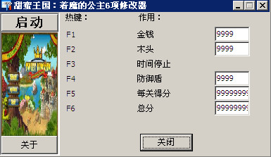 ����������ħ�Ĺ����޸���+6
