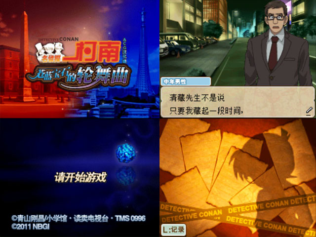 名侦探柯南:苍蓝宝石的轮舞曲截图0