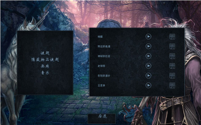 独角兽城堡之谜2:野兽之王中文典藏版截图1