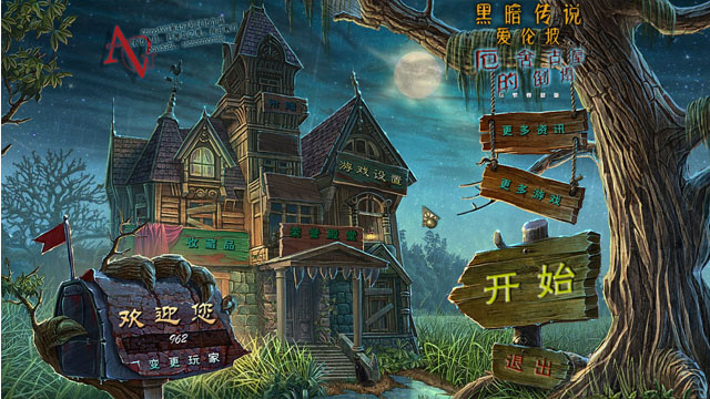 黑暗传说6:爱伦·坡之厄舍府的倒塌中文版截图0