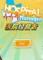 ҽԺ��Ӫ��