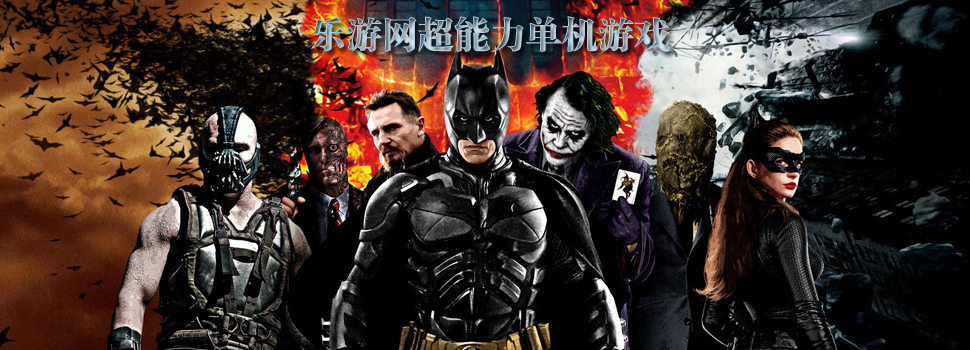 超能力单机游戏