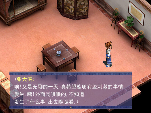 侠客英雄传X中文版截图1