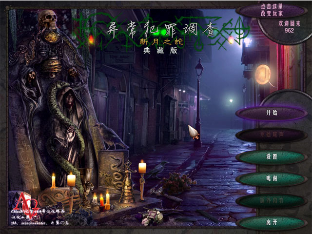 超自然犯罪调查之新月蛇兄弟中文版截图0