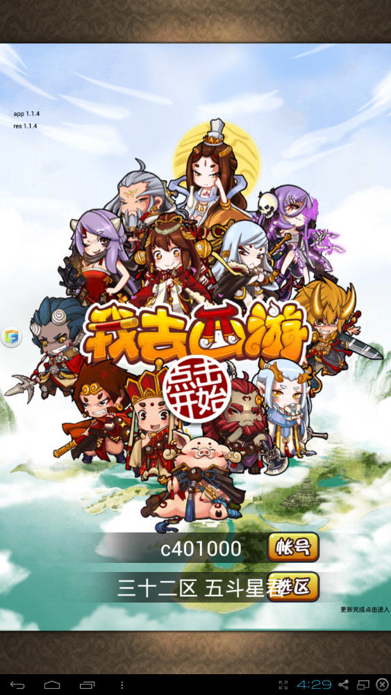 我去西游电脑板截图0