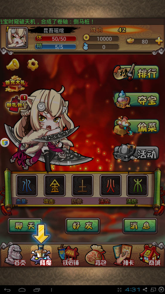 我去西游电脑板截图4
