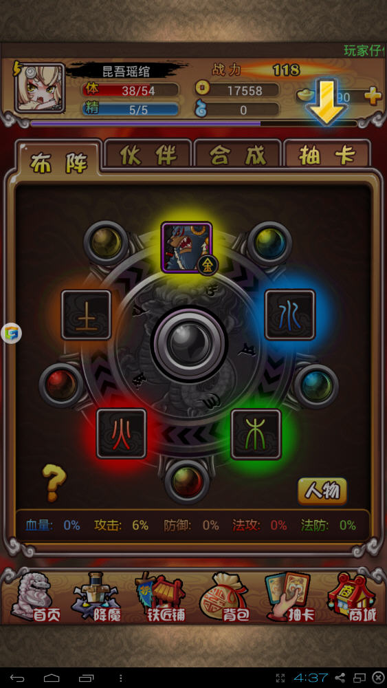 我去西游电脑板截图7
