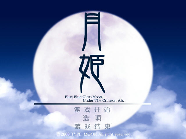 月姬截图0