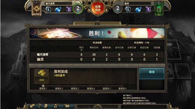 魔法门:冠军对决中文版截图1