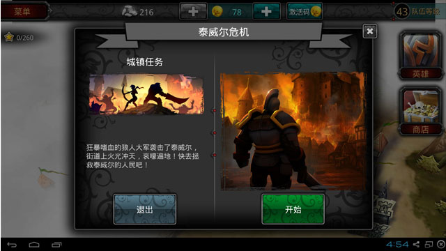 ����Ӣ�۴�2.0.3���԰��ͼ7