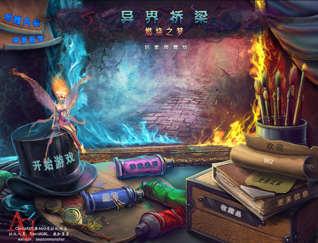 通向另一个世界:燃烧的梦中文版截图0