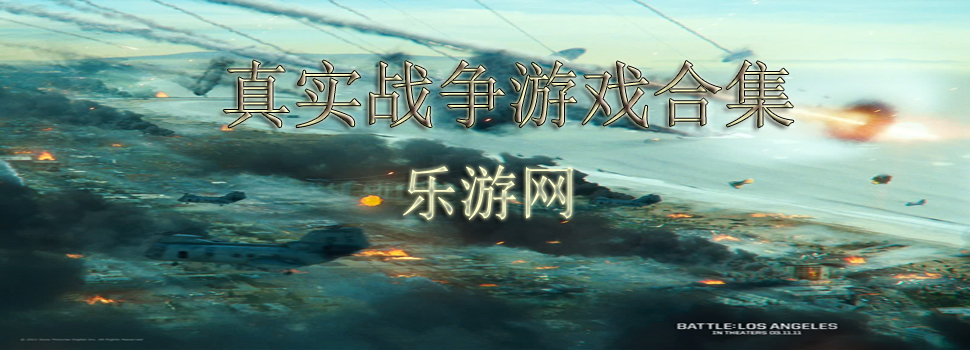 真实战争