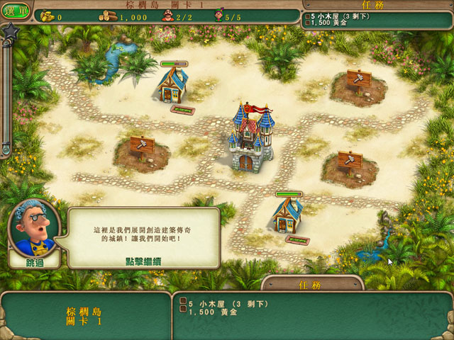 皇家特使中文版截图3