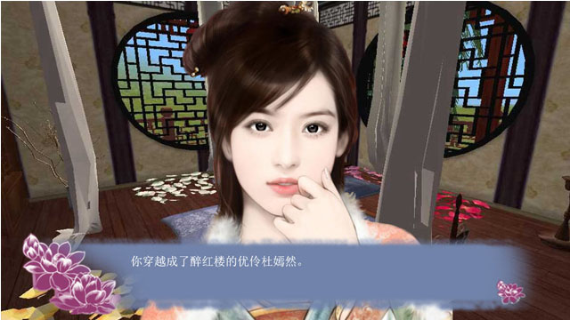 穿越之姻缘劫截图2