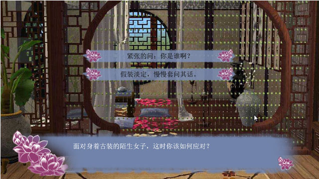 穿越之姻缘劫截图4