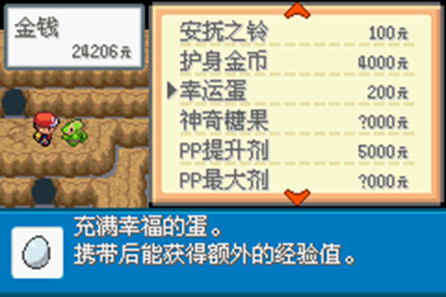 口袋妖怪:永恒之炎zero中文硬盘版截图3