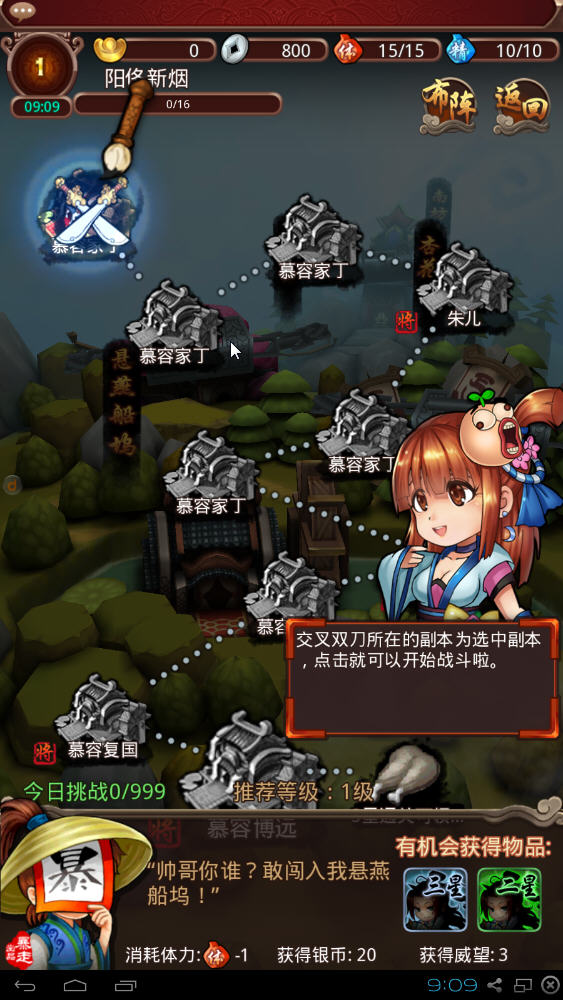 暴走武侠电脑版截图5