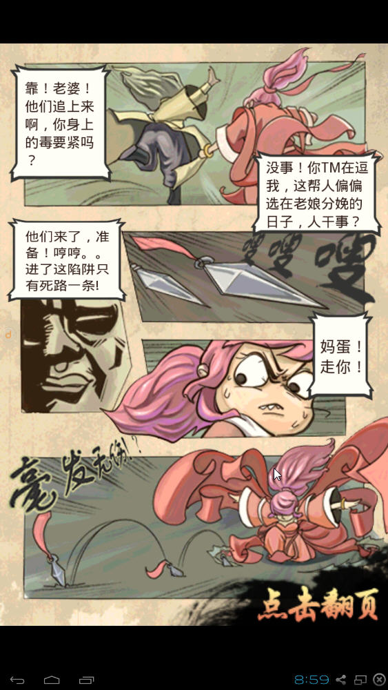 暴走武侠电脑版截图0