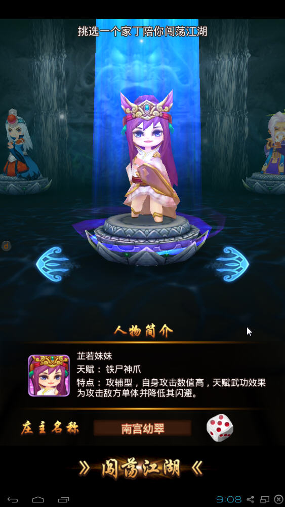 暴走武侠电脑版截图3