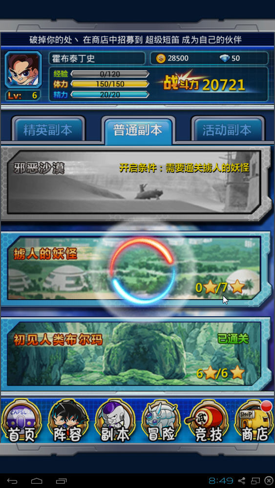 超级七龙珠电脑版截图7