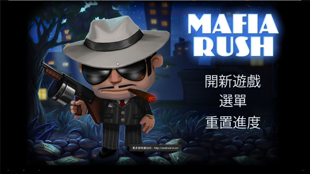 黑手党火拼截图0