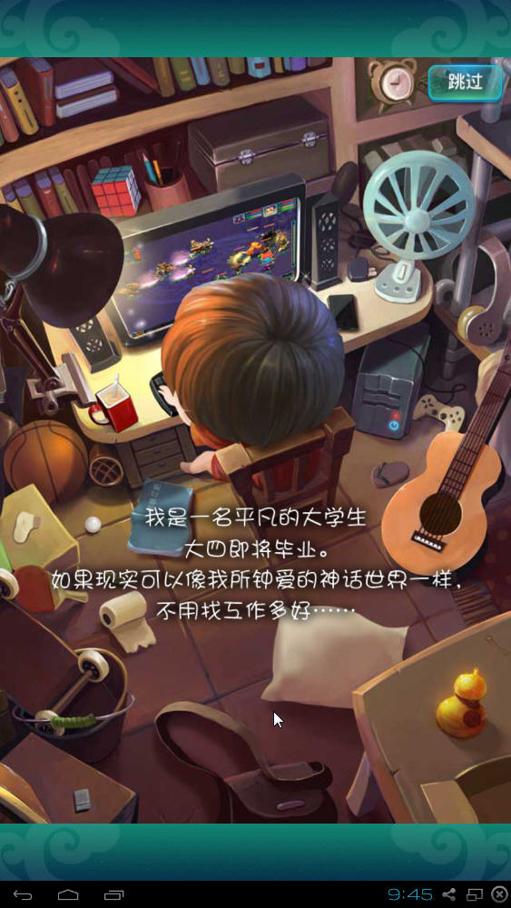 迷你西游电脑版截图0