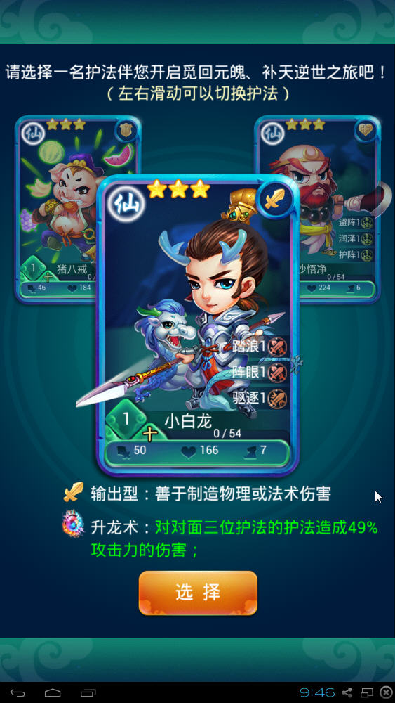 迷你西游电脑版截图3