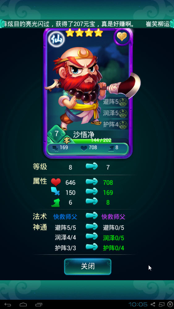 迷你西游电脑版截图7